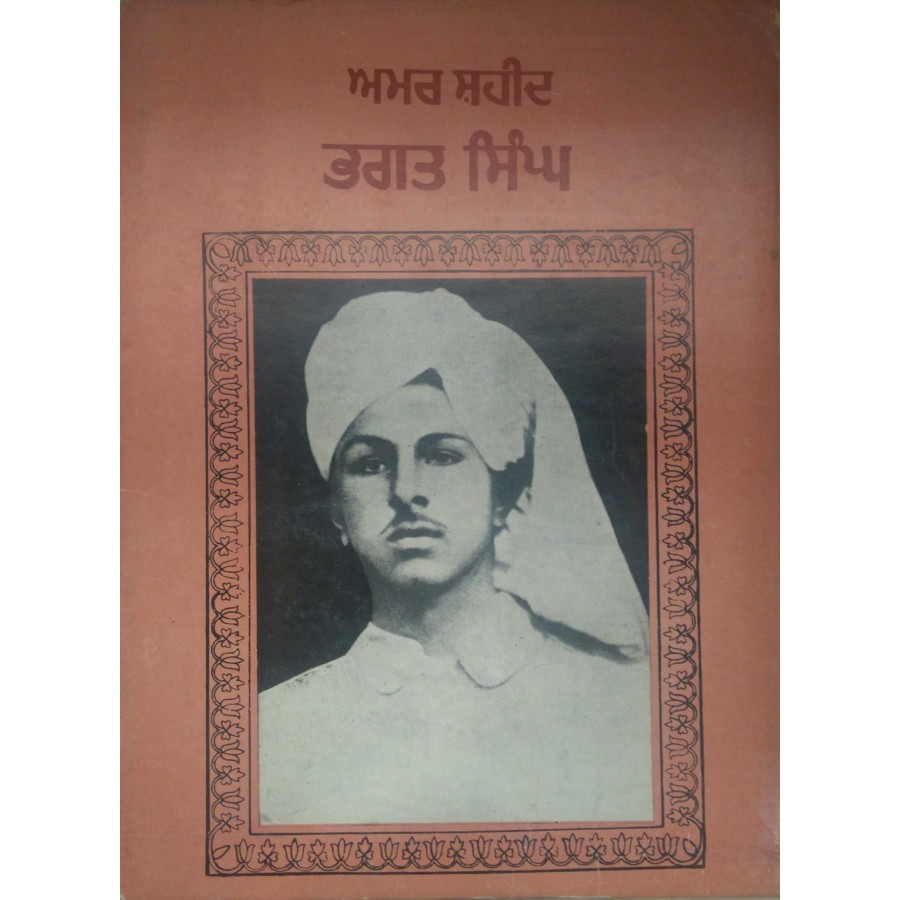 AMAR SHAHEED BHAGAT SINGH (PUNJABI) (POP) (1976)