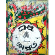 AI BHARAT (BENGALI) (DEL) (1973)