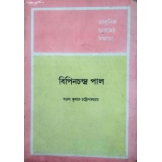 BMI - BIPIN CHANDRA PAL (BENGALI) (POP) (1994)