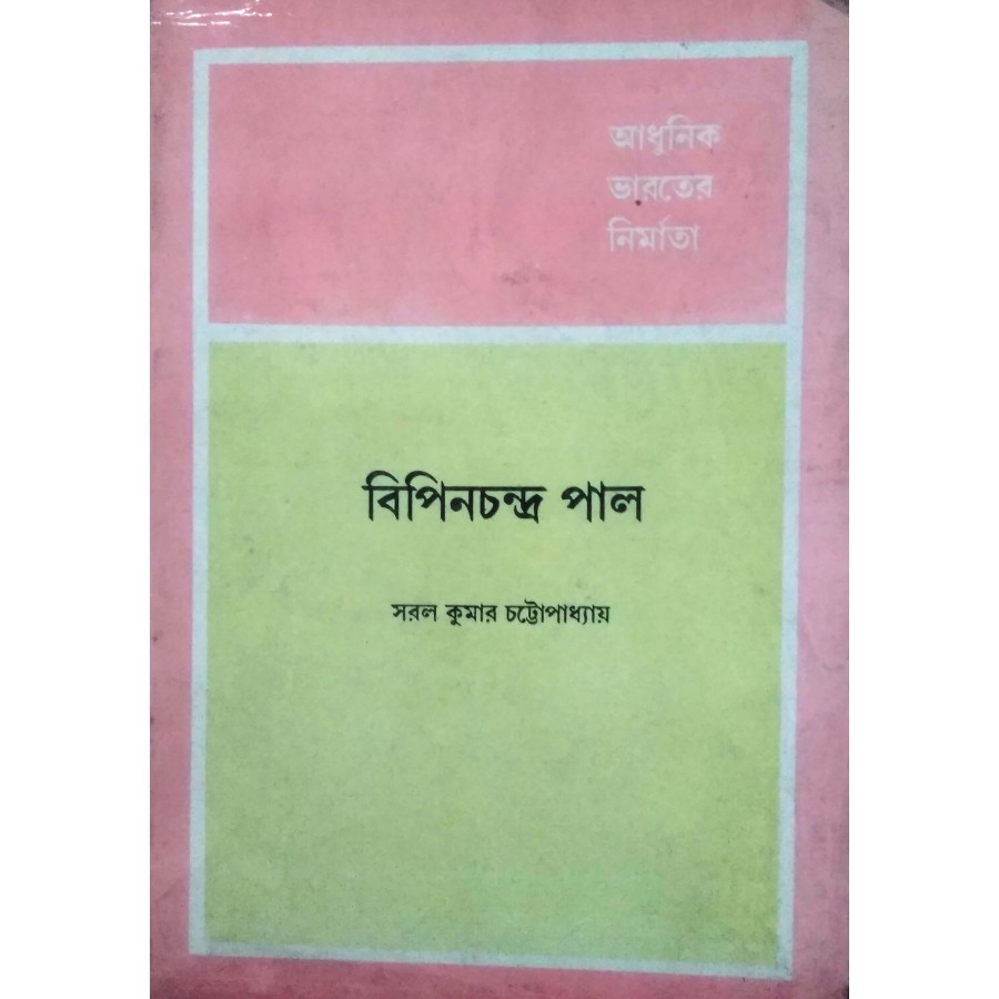 BMI - BIPIN CHANDRA PAL (BENGALI) (POP) (1994)