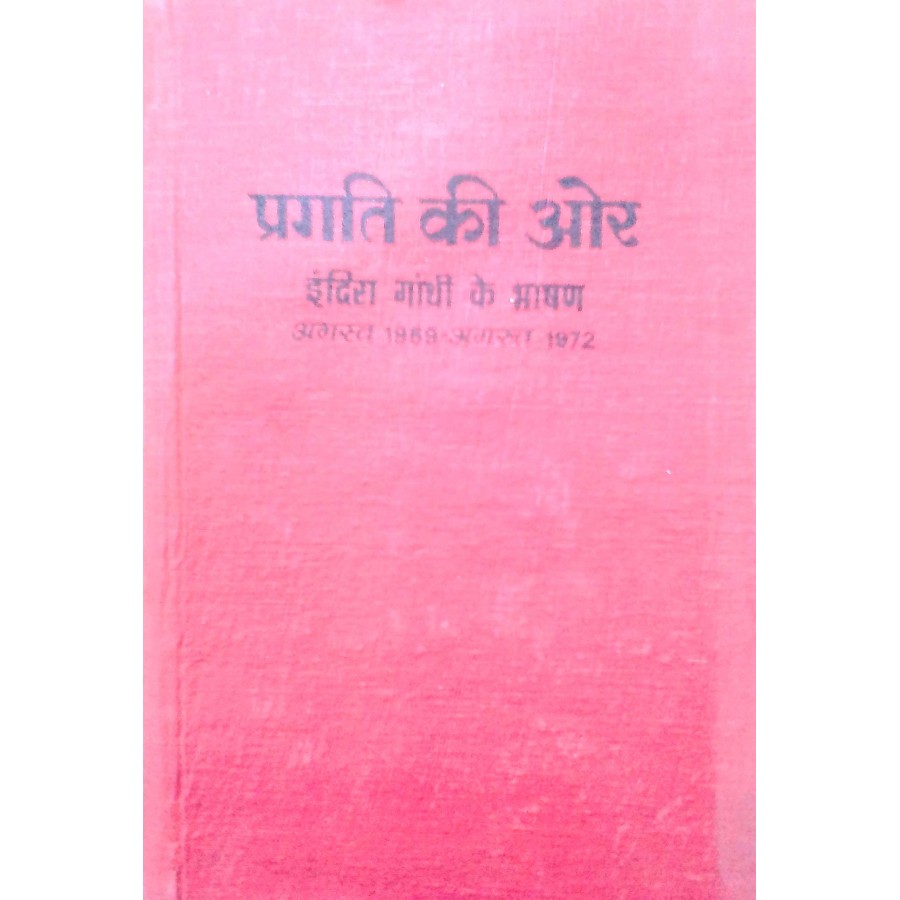 PRAGATI KI ORE - INDIRA GANDHI KE BHASHAN (AUGUST 1969 - 1972 AUGUST) (HINDI) (DEL) (1986)