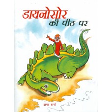 DIANOSAUR KI PEETH PAR (HINDI) (POP) (2012)