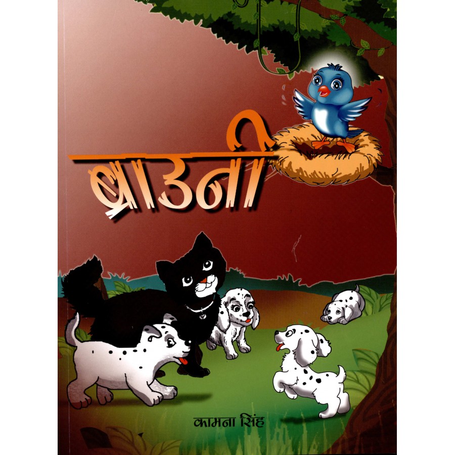 BROWNIE (HINDI) (POP) (2015) | Publication Division,Ministry of information  & broadcasting,government of India