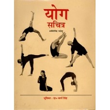 YOG SACHITRA (HINDI) (DEL) (1995)