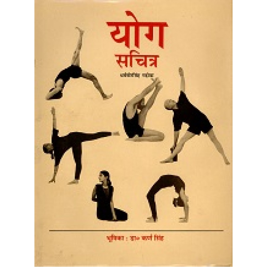 YOG SACHITRA (HINDI) (DEL) (1995)