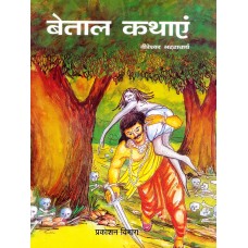 BETAAL KATHAYEN (HINDI) (POP) (2003)