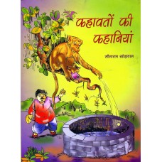 KAHAVATO KI KAHANIYAN (HINDI) (POP) (2006)