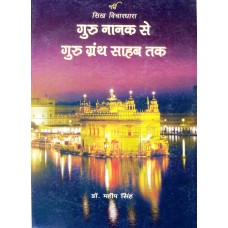 GURU NANAK SE GURU GRANTH SAHIB TAK (HINDI) (DEL) (2005)