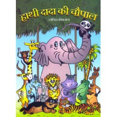 HATHI DADA KI CHOUPAL (HINDI) (POP) (2009)