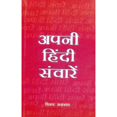 APNI HINDI SANWARE (HINDI) (POP) (2008)