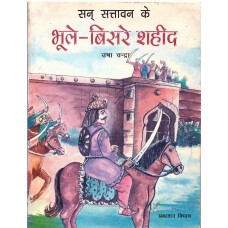 SAN SATAVAN KE BHULE-BISRE SHAHEED (HINDI) (POP) (2003)