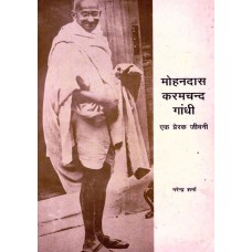 MOHANDAS KARAMCHAND GANDHI - EK PRERAK JEEVAN (HINDI) (POP) (1994)