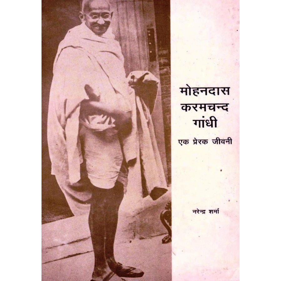 MOHANDAS KARAMCHAND GANDHI - EK PRERAK JEEVAN (HINDI) (POP) (1994)