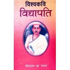 VISHWAKAVI VIDYAPATI (HINDI) (DEL) (2005)