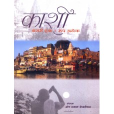 KASHI - NAGARI EK ROOP ANEK (HINDI) (DEL) (2010)