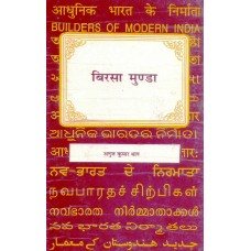 BMI - BIRSA MUNDA (HINDI) (POP) (2003)