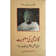 GANDHI KI MAANVIYAT  (URDU) (POP) (2006)