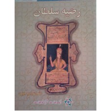 RAZIA SULTAN (URDU) (POP) (2017)