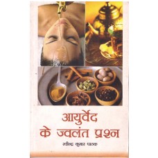 AYURVED KE JWALANT PRASHN (HINDI) (POP) (2010)