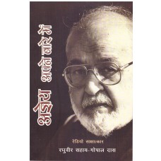 AGYEY APNE BARE MEIN - RADIO SAKSHATKAR (HINDI) (DEL) (2012)