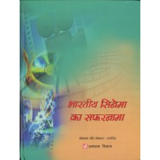 BHARATIYA CINEMA KA SAFARNAMA (HINDI) (DEL) (2013)