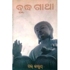 BUDDHA GATHA (ODIA) (POP) (2008)