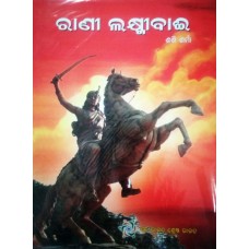 RANI LAKSHMIBAI (ODIA) (POP) (2017)