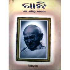 GANDHI - EKA SACHITRA JEEBANI (ODIA) (POP) (2006)