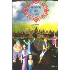 TENALIRAM AUR RAJGURU (HINDI) (POP) (2017)
