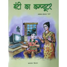 BUNTY KA COMPUTER (HINDI) (POP) (2005)