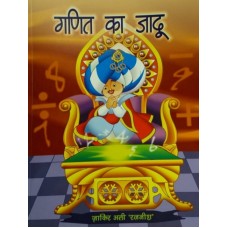 GANIT KA JAADU (HINDI) (POP) (2017)