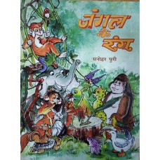 JUNGLE KE RANG (HINDI) (POP) (2006)