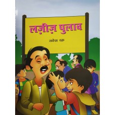 LAZIZ PULAO (HINDI) (POP) (2018)