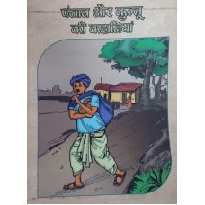 PUNJAB AUR KULLU KI KAHANIYA (HINDI) (POP) (2011)