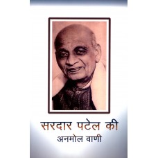 SARDAR PATEL KI ANMOL VAANI (HINDI) (POP) (2005)