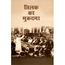 TILAK KA MUKADAMA (HINDI) (2009)