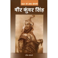 VEER KUNWAR SINGH (HINDI) (POP) (2007)