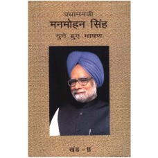 MANMOHAN SINGH - CHUNE HUE BHASHAN KHAND-2 (HINDI) (DEL) (2007)