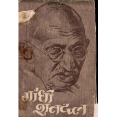 GANDHI SHATDAL (HINDI) (POP) (1994)
