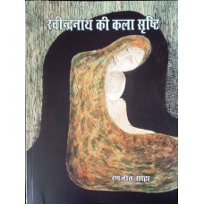 RAVINDRANATH KI KALA SRISHTI (HINDI) (POP) (2018)