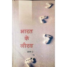 BHARAT KE GAURAV BHAG-2 (HINDI) (POP) (2018)