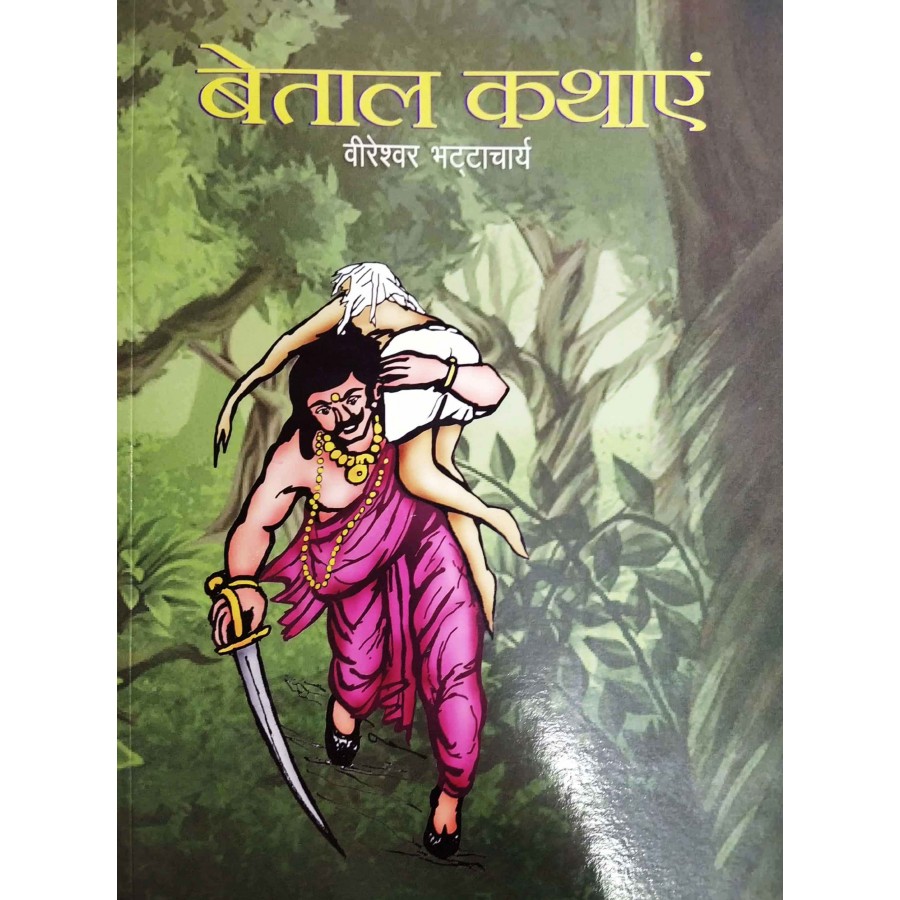 BETAAL KATHAYEN (HINDI) (POP) (2018) | Publication Division,Ministry of information & broadcasting,government of India BETAAL KATHAYEN (HINDI) (POP) (2018) | Publication Division,Ministry of information & broadcasting,government of India