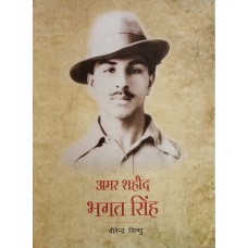 AMAR SHAHEED BHAGAT SINGH (HINDI) (POP) (2018)
