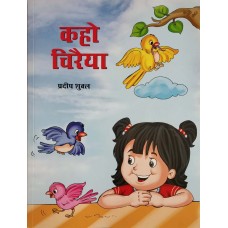 KAHO CHIRAIYA (HINDI) (POP) (2018)