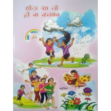 THODA SA TO HO NA BACHPAN (HINDI) (POP) (2016)