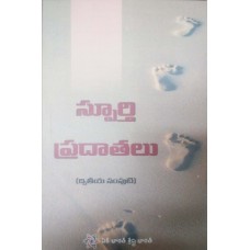 SPOORTHI PRADAATALU BHAGAM-2 (TELUGU) (POP)(2018)