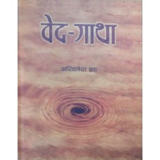 VED-GAATHA (HINDI) (POP) (2018)