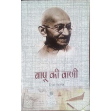 BAPU KI VANI (HINDI) (POP) (2018)