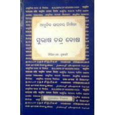 BMI- SUBHAS CHANDRA BOSE (ORIA) (DEL) (2006)