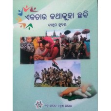 EKTARA KATHAKUHA CHHABI (ODIA) (POP) (2018)